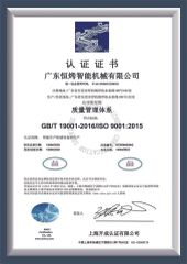 ISO/IEC 17067 certificate from Dongguan Huankao Intelligent Equipment Co., Ltd.