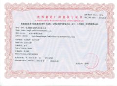 WMI certificate from Hubei Sunny Special Automobile Co., Ltd