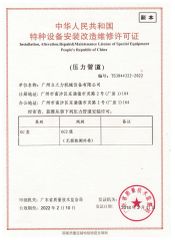 Installation,Repair&Maintenance License of Special Equipment People's Republic of China certificate of Li&Li Mechanical (Guangzhou) Corporation – certificate photo, supplier certificates section