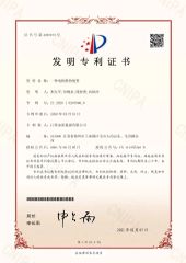 Patent Certificate certificate from Jiangsu Jinpeng Group Co., Ltd.