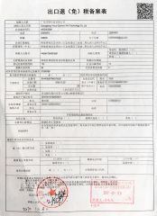Export tax rebate filing form certificate from Guangdong Yincai Science & Technology Co., Ltd.