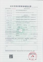 Foreign Trade Registration License certificate from Suntech Machinery (Xinxiang) Co., Ltd