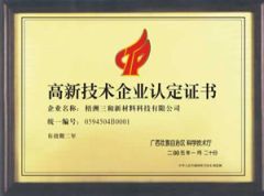 Certificate of high and new technology enterprise certificate from Wuzhou HGP Advanced Materials Technology Corp., Ltd.