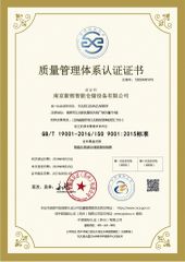QUALITY MANAGEMENT SYSTEMCERIFICATE certificate from Nanjing Xincheng Intelligent Storage Equipment Co., Ltd.