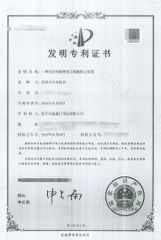 Invention Patent certificate from Enping Jiaxin Daily Necessities Co., Ltd.