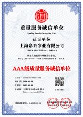 Quality Service Integrity Unit certificate from Shanghai Bosheng Industries Co., Ltd.