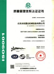 ISO9001:2008 certificate from Beijing Y.C.T.D. Packaging Machinery Co., Ltd.