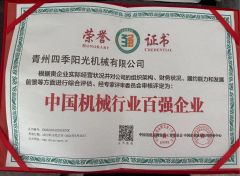 Sunny Machinery Co., Ltd. Top 100 Companies in China's Machinery Industry certificate from Qingzhou Sunny Machinery Co., Ltd.