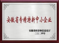 Specialized, Refined, Unique and Innovative Center Enterprise in Anhui Province certificate from Hefei Mingde Optoelectronic Technology Co.,Ltd