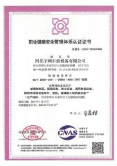OHSAS 18001:2007 certificate from Hebei Yukuo Environmental Technology Co., Ltd.