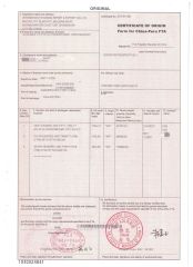 Certificate of Origin (China-Peru certificate of Zhongshan Kwangna Import & Export Co., Ltd. – certificate photo, supplier certificates section
