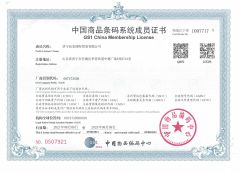 GS1 China Membership License certificate from Qingdao Rich Farmer International Trade Co., Ltd.