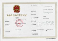 Dangerous Goods Licence certificate from Hebei Shanyu Chemical Co., Ltd.