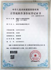 Galvanometer dual flight offline control system (abbreviated as: ZJS716 software) V1.0 certificate of Shenzhen Shenyan CNC Co., Ltd – certificate photo, supplier certificates section