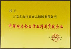Certificate of Honor certificate from Shijiazhuang Helper Food Machinery Co., Ltd.