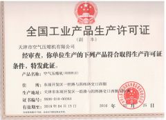 The national industrial products production license certificate from Tianjin Great Air Compressor Co., Ltd.