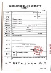 Test Report certificate from Shanghai Yizhiniu Building Materials Trading Co., Ltd