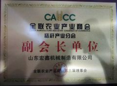 Certificate of Merit certificate from Shandong Hongxin Machinery Co., Ltd.