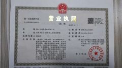 Business License certificate from Foshan Guanchen Furniture Co., Ltd.