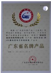 Guangdong province famous brand enterprises certificate from Shenzhen GM Technology Co., Ltd.