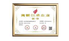 High-tech Enterprise Certificate certificate from Shantou Adwo Machinery Technology Co., Ltd.