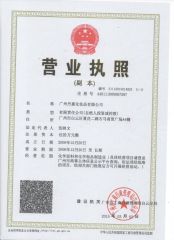business license certificate from Guangzhou Danjia Cosmetics Co., Ltd.