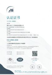 ISO 45001 certificate from Zhejiang Dongzheng Craft Products Co, Ltd
