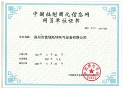 Member of China Irradiation Association certificate of Zhuozhou Prist Electrical Equipment Co., Ltd. – certificate photo, supplier certificates section