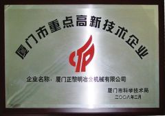 XIAMEN HIGH TECH ENTERPRISE certificate from XIAMEN ZHENG LIMING METALLURGICAL MACHINERY CO., LTD.