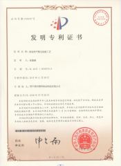 certificate of patent certificate from Sichuan Zhifang Net Industry Co., Ltd.