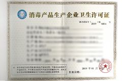 Sanitary permit certificate from Zhejiang Oulu Automatic Equipment Co., Ltd.