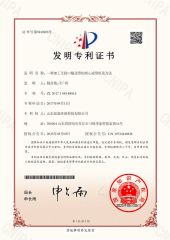 Invention Patent certificate from Shandong Yanxin Environmental Protection Technology Co., Ltd