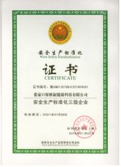 Safety production standardization certificate certificate of Powsea New Energy Technology Co.,Ltd. – certificate photo, supplier certificates section