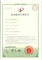 letters patent certificate from Shandong Yili Power Technology Co., Ltd.