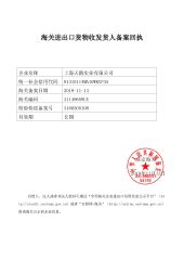 Customs resgitering certificate of SHANGHAI TEAMSTAND CORPORATION – certificate photo, supplier certificates section