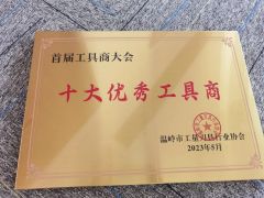 THE TOP Ten CNC TOOL supplier certificate from TAIZHOU KEENCUTEER CNC LATHES TOOLS CO., LTD.