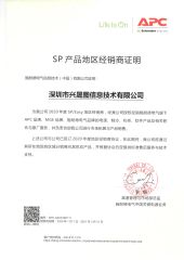 APC Certificate certificate of Shenzhen Xingshengtu Information Technology Co., Ltd. – certificate photo, supplier certificates section