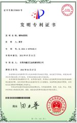 Invention patent certificate for wire bucket handle making machine certificate from Dongguan Xinsheng Hardware Machinery Co., Ltd.