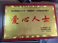 Caring Enterprise certificate of Jianmu Shijia Furniture Factory – certificate photo, supplier certificates section
