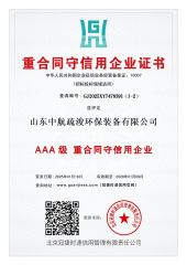 credit certificate certificate from Shandong Sinosail Dredging Equipment Co., Ltd