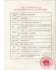 License for Drinking Water Treatment certificate from Health&Health (Group)Co.,Ltd.