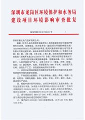 Environmental protection approval document 1 certificate from Shenzhen Canworld Electrical Technology Co., Ltd