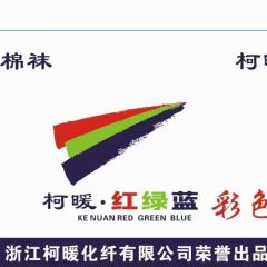 Zhejiang Kenuan Chemical Fiber Co., Ltd.