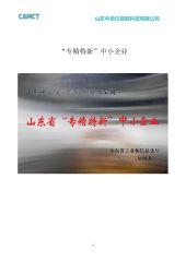Expert Refine special innovation plaque certificate from Shandong Zhongziyi Intelligent Technology Co., Ltd.