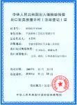 Quality Certificate certificate from NINGBO AIERXIN TOYS & CRAFTS CO., LIMITED