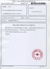 Trademark Registration Certificate certificate from Ningbo Mywin Caster Co., Ltd.