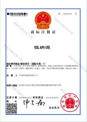 Chinese brand names certificate from Xuchang Hengna Trading Co., LTD