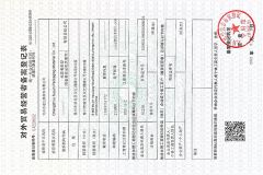 export licence certificate of Changzhou Suyun Packaging Material Co., Ltd. – certificate photo, supplier certificates section
