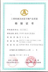 Engineering Machinery Inspection Certificate certificate of Shandong Yunyong International Co., Ltd. – certificate photo, supplier certificates section