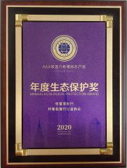 Annual Ecological Protection Award certificate of Huaiji Junming Gardening Supply Ltd. – certificate photo, supplier certificates section